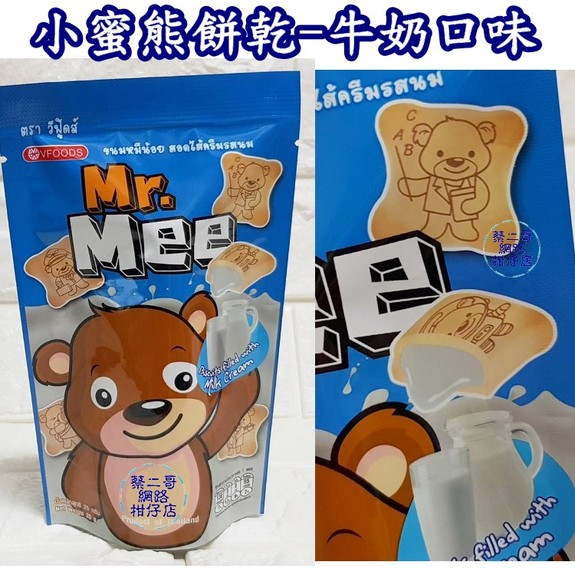 小蜜熊餅乾 -牛奶 22g/包 奶素