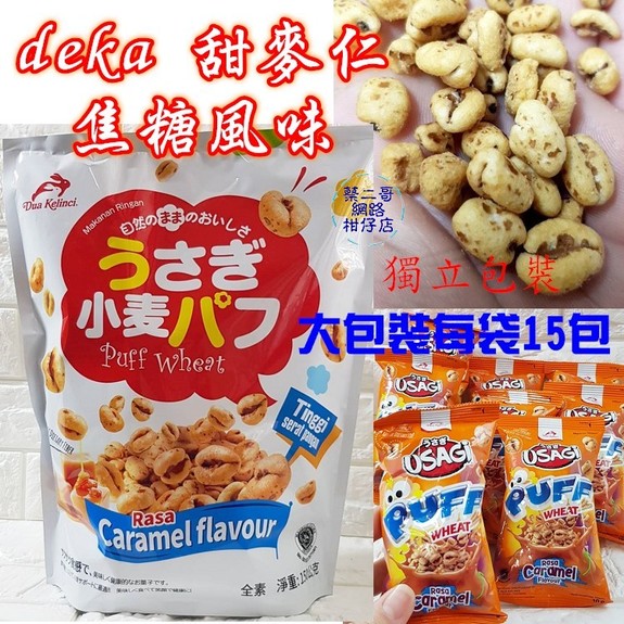 Deka 甜麥仁-焦糖風味150g(10g*15包)超大包 獨立包裝 全素 