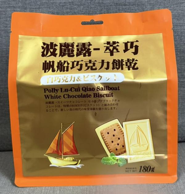 波麗露-萃巧帆船白巧克力餅乾180g/包  獨立包裝
