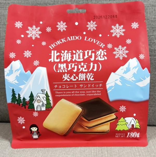 北海道巧戀夾心餅乾 (黑巧克力口味)180g/包 奶素 獨立包裝