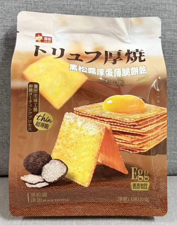 福伯-黑松露厚蛋薄脆餅乾180g/包 獨立包裝