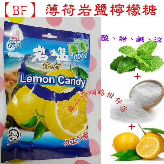 【BF】薄荷岩鹽檸檬糖 128g