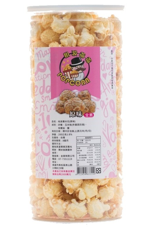 帕波爺爺爆米花~原味 200g 全素 促銷中