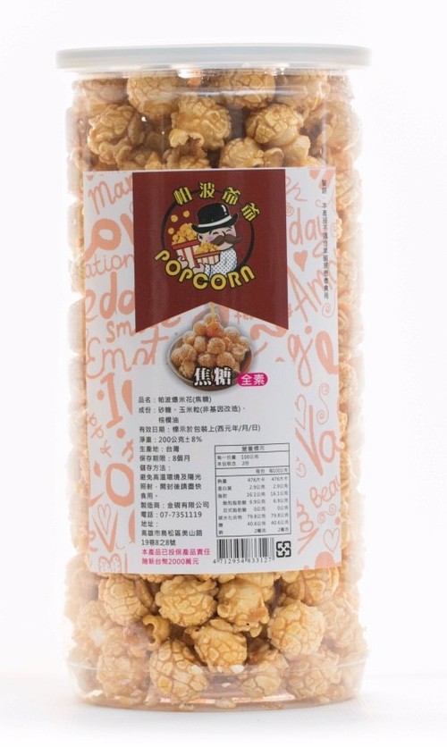 帕波爺爺爆米花~焦糖 200g 全素 促銷中