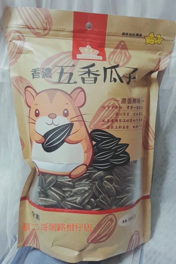香濃五香瓜子500g/包~夾鏈袋家庭號量販包~特價中