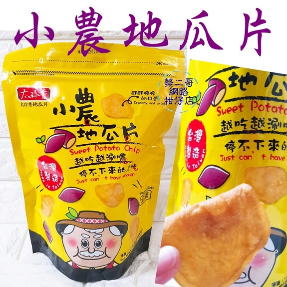 太珍香-小農 地瓜片 100g/包(全素)
