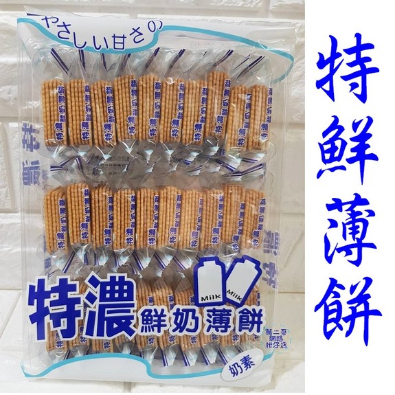 特鮮鮮奶薄餅 300g/包 (奶素) 獨立包裝