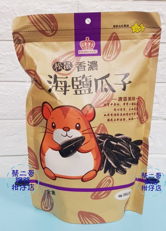 香濃-海鹽瓜子500g/包~夾鏈袋家庭號量販包~特價中