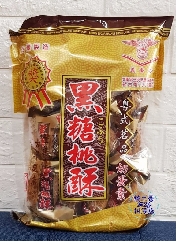 義香珍-黑糖桃酥300g/包 獨立包裝  奶蛋素