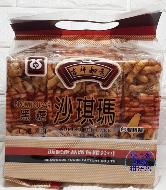 西塢90元黑糖沙琪瑪500g