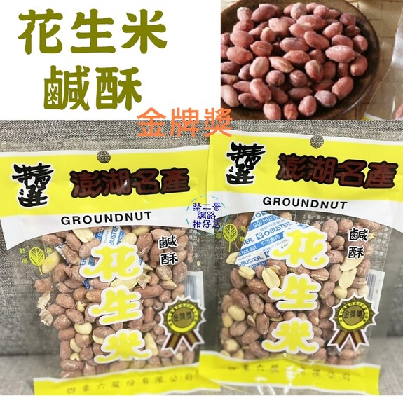 四乘六-花生米-鹹酥 70g/包 全素