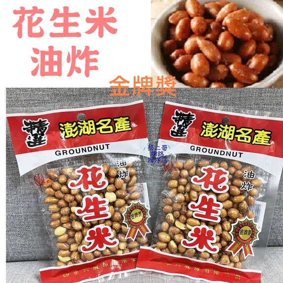 四乘六-花生米-油炸 70g/包 全素