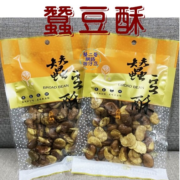 四乘六-蠶豆酥  70g/包 