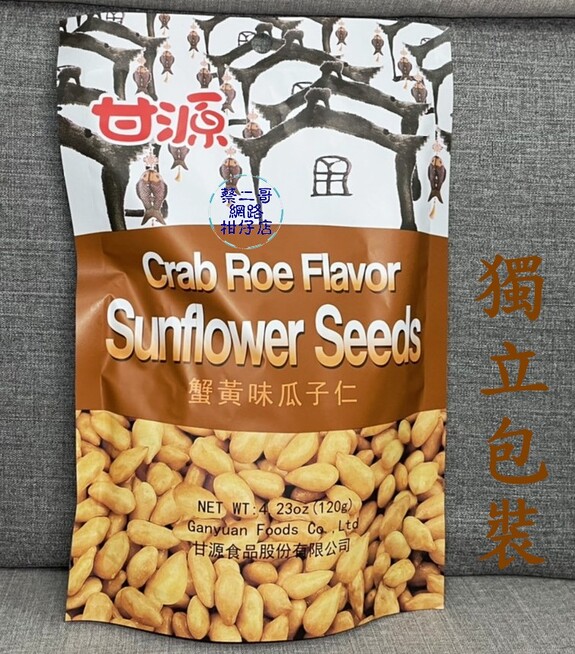 甘源-蟹黃味瓜子仁 120g/包  獨立包裝