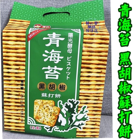 福伯-青海苔黑胡椒蘇打餅 252g(18g*14入) 全素