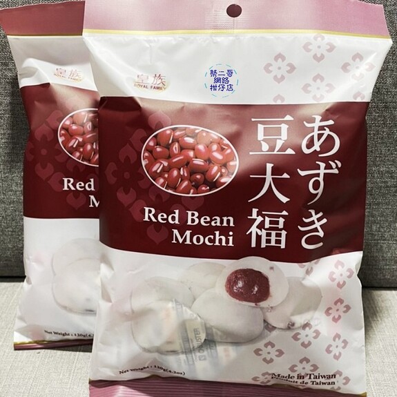 皇族-豆大福 120g/包  獨立包裝