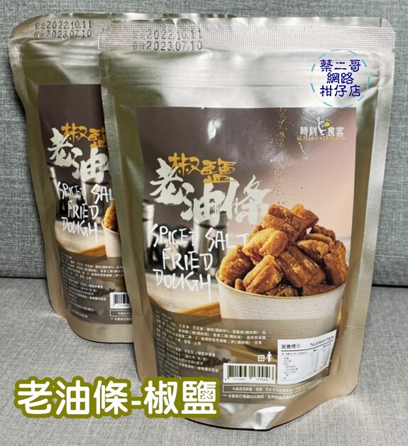 椒鹽 老油條-45g/包 