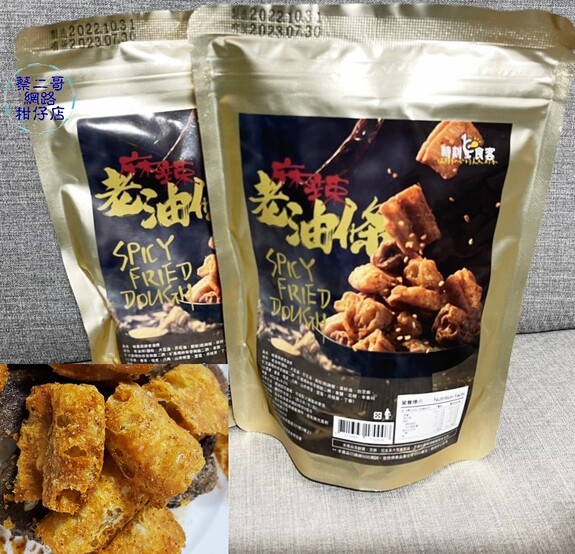 麻辣老油條-45g/包 